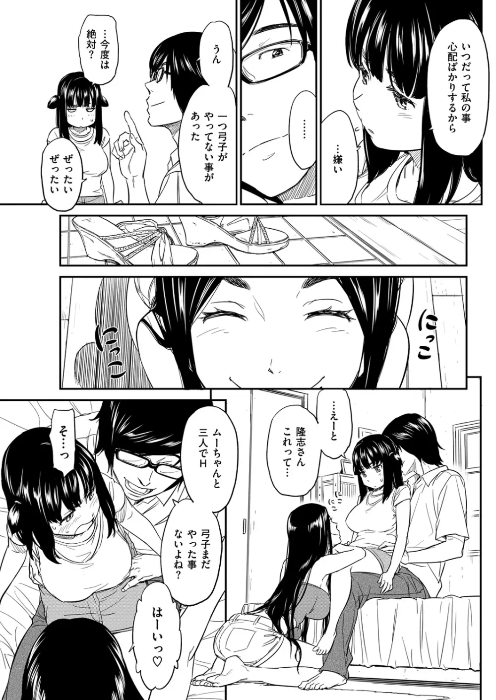 ムーちゃん Page.21