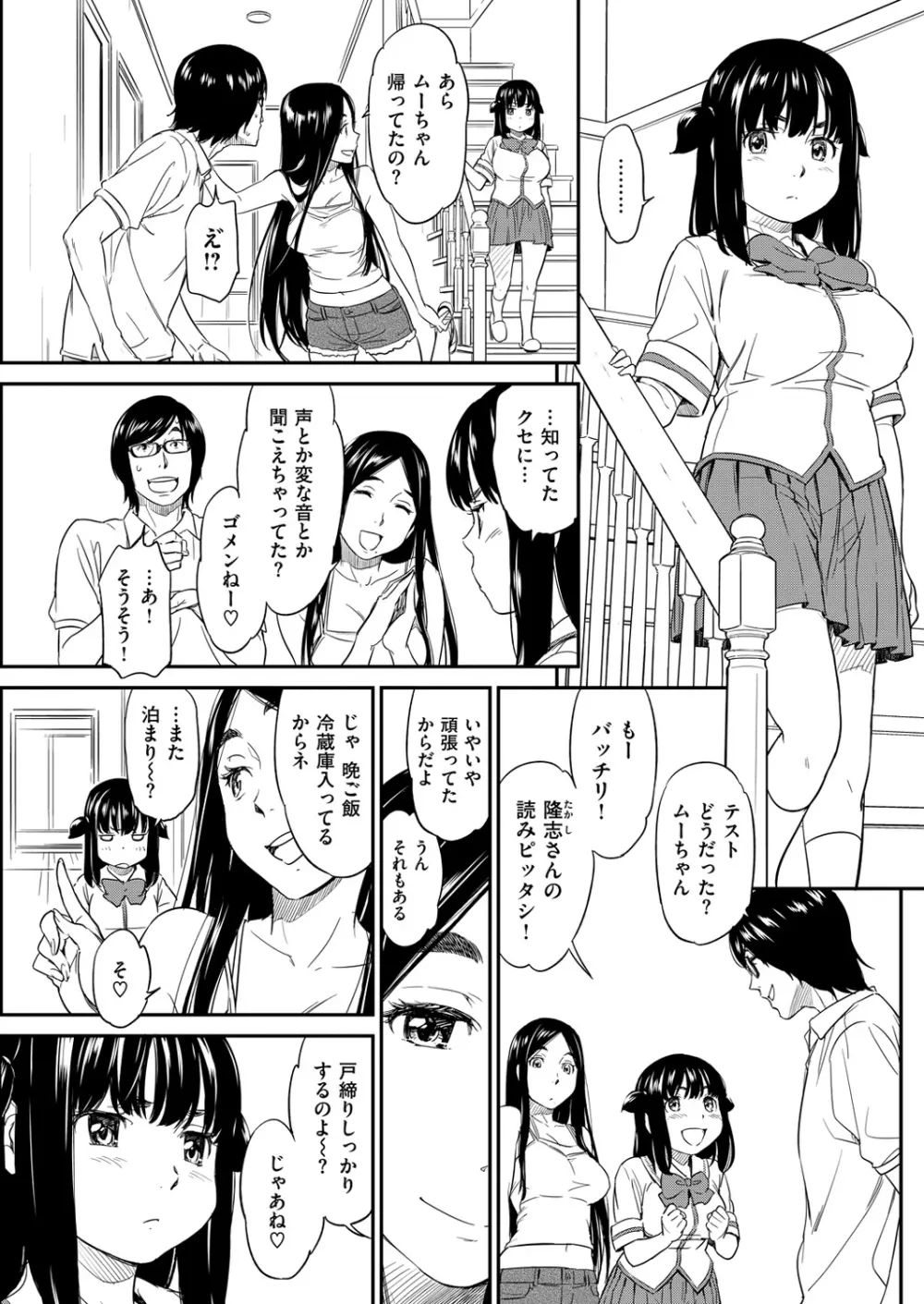 ムーちゃん Page.5