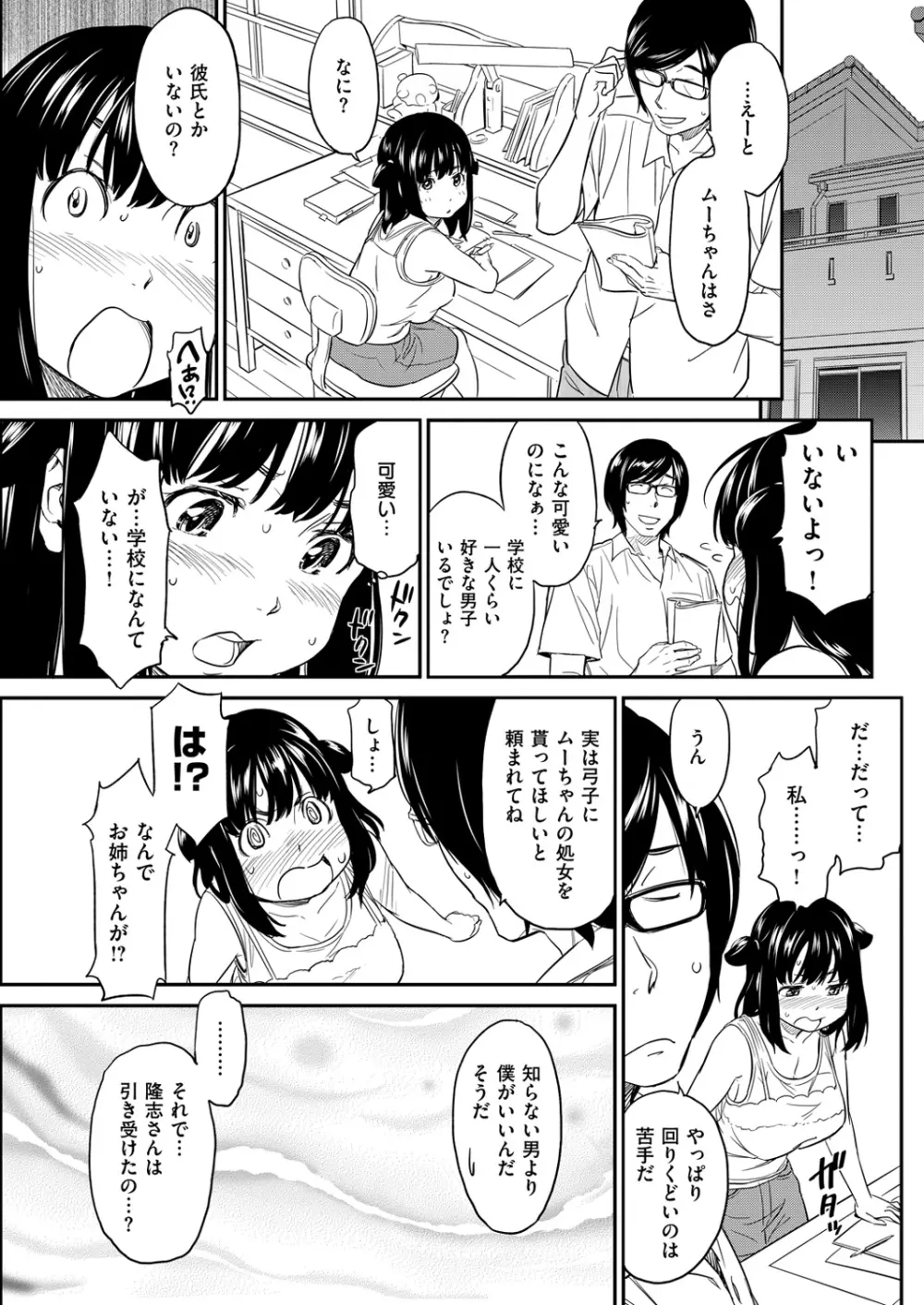 ムーちゃん Page.7