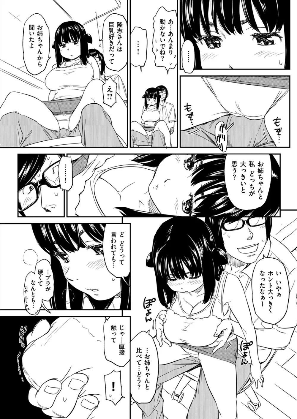 ムーちゃん Page.9