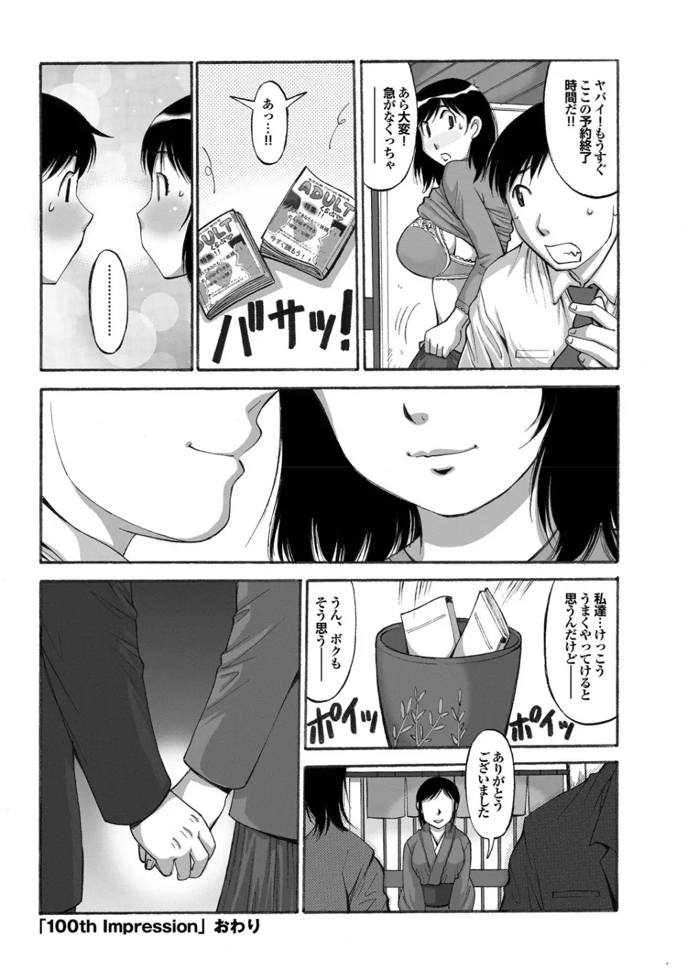 セツナラブ 恋の病の処方箋【第一集】 Page.172