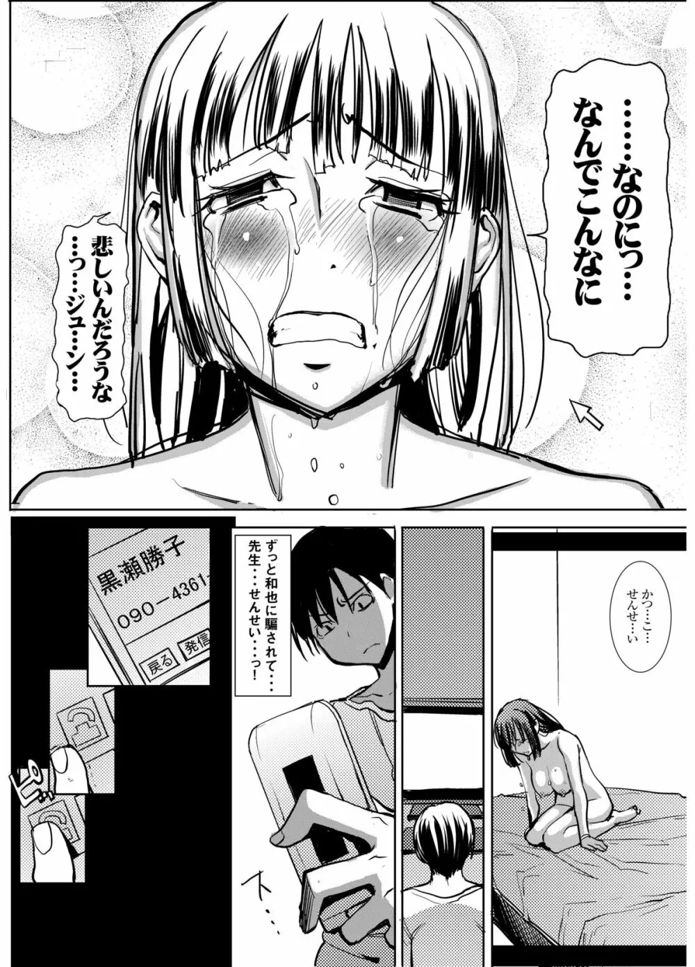 アンスイート黒瀬勝子プラス あれから Page.74