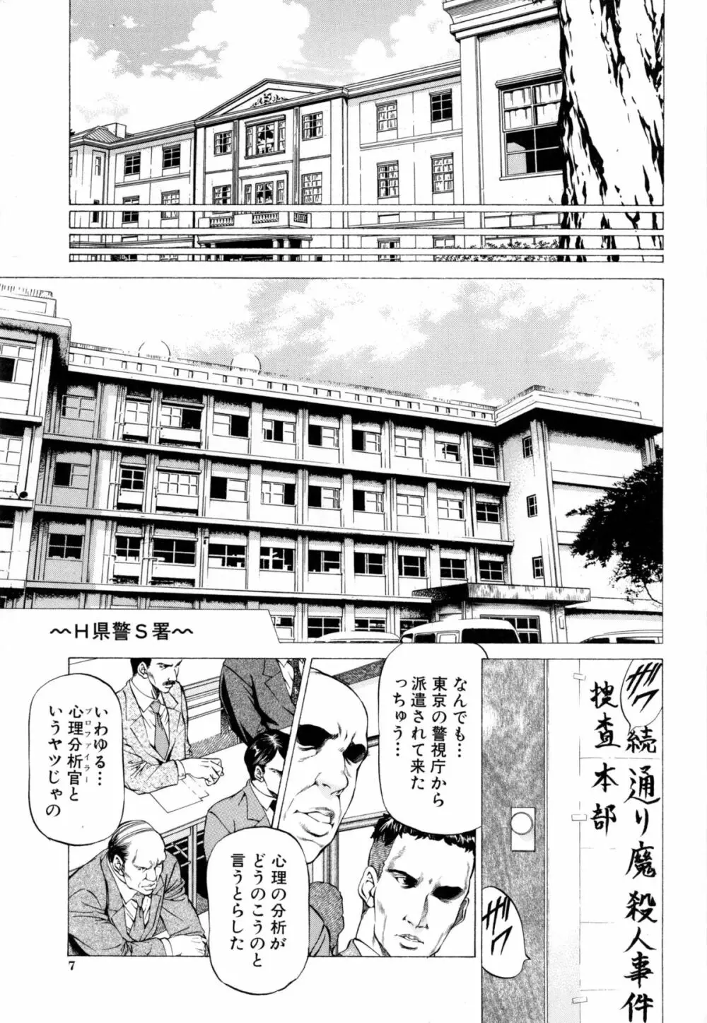 射精なさい…ほら! Page.10