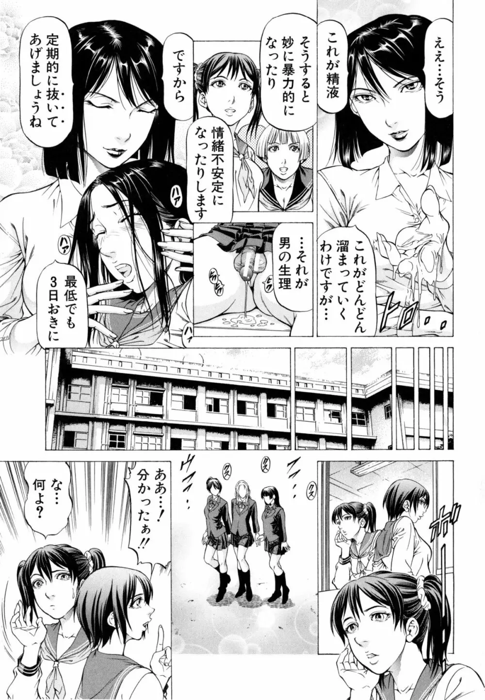 射精なさい…ほら! Page.100