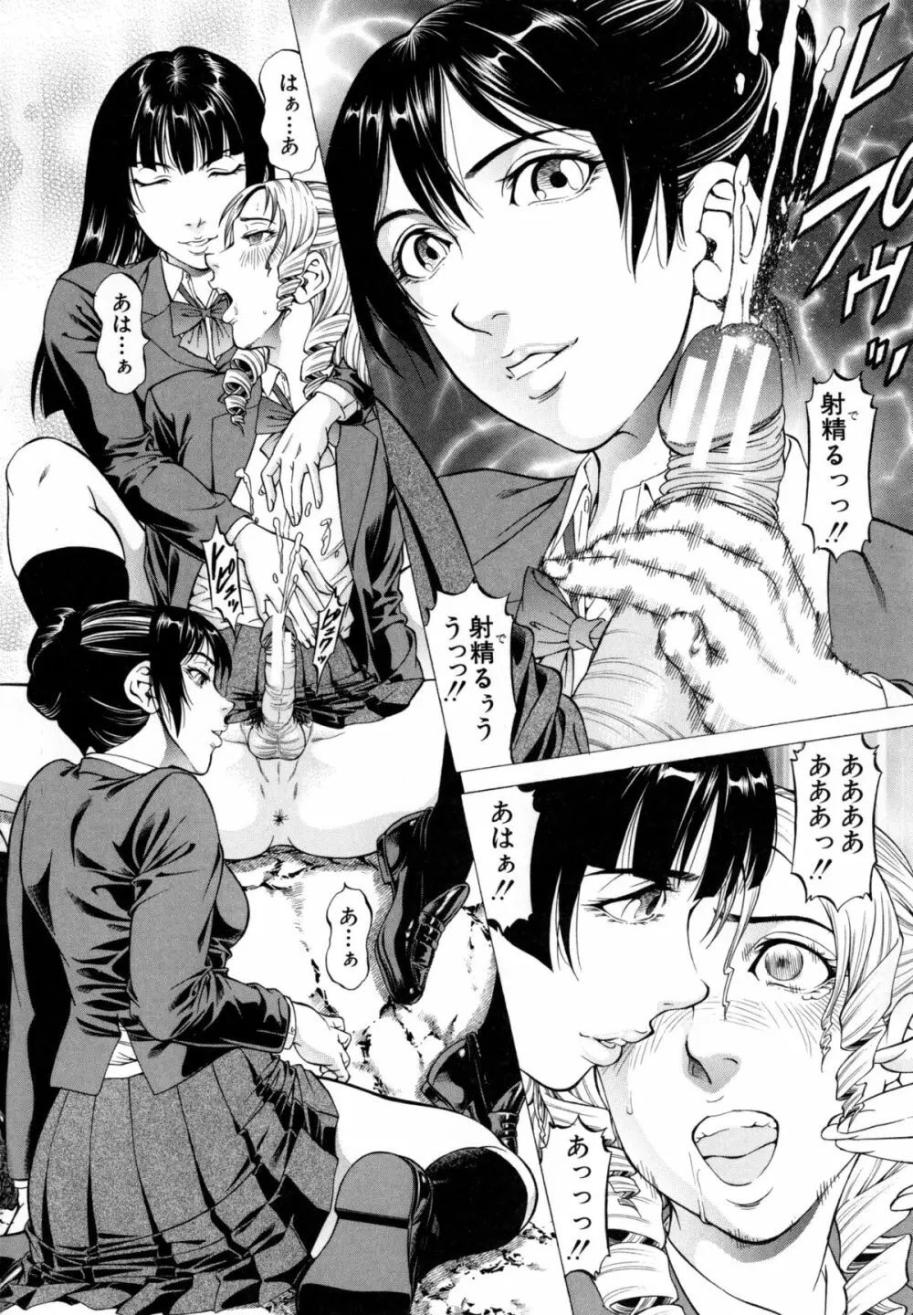 射精なさい…ほら! Page.105