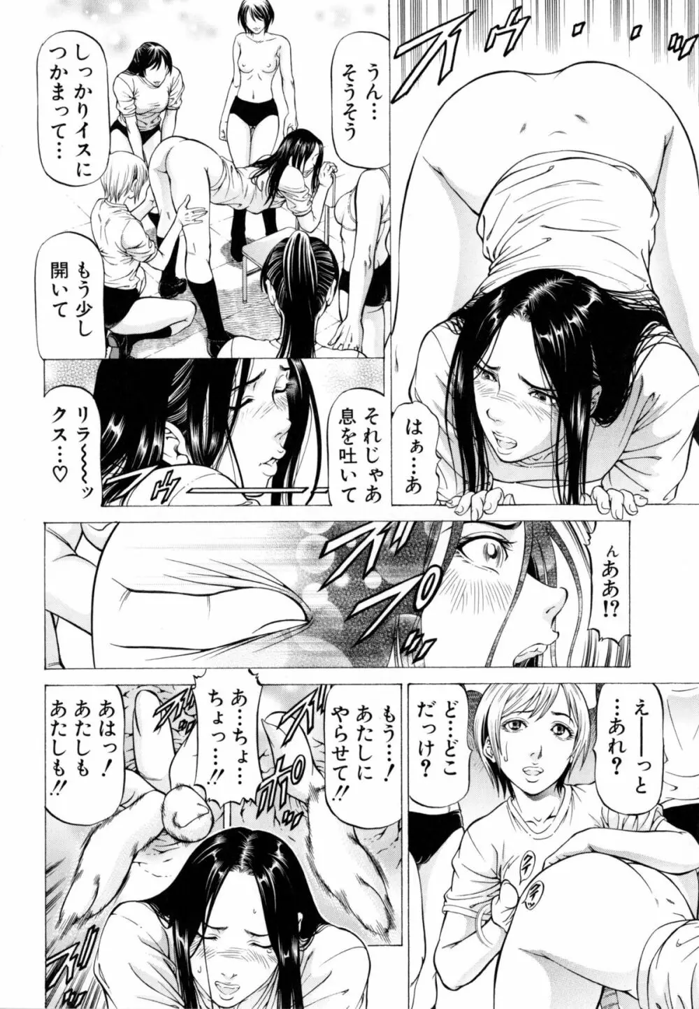 射精なさい…ほら! Page.107