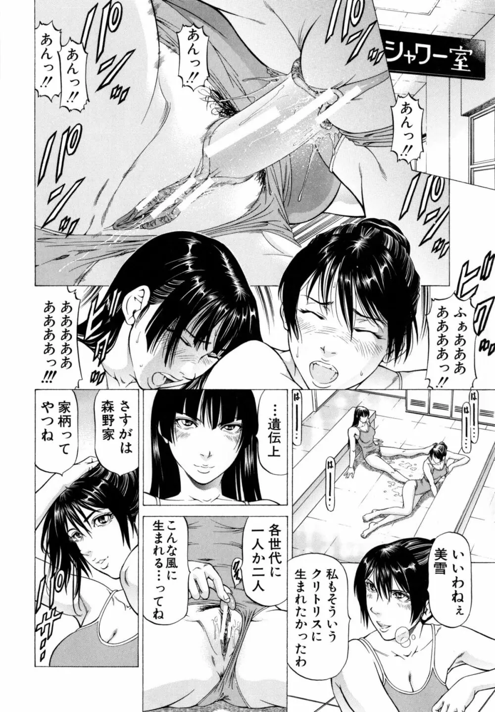 射精なさい…ほら! Page.109