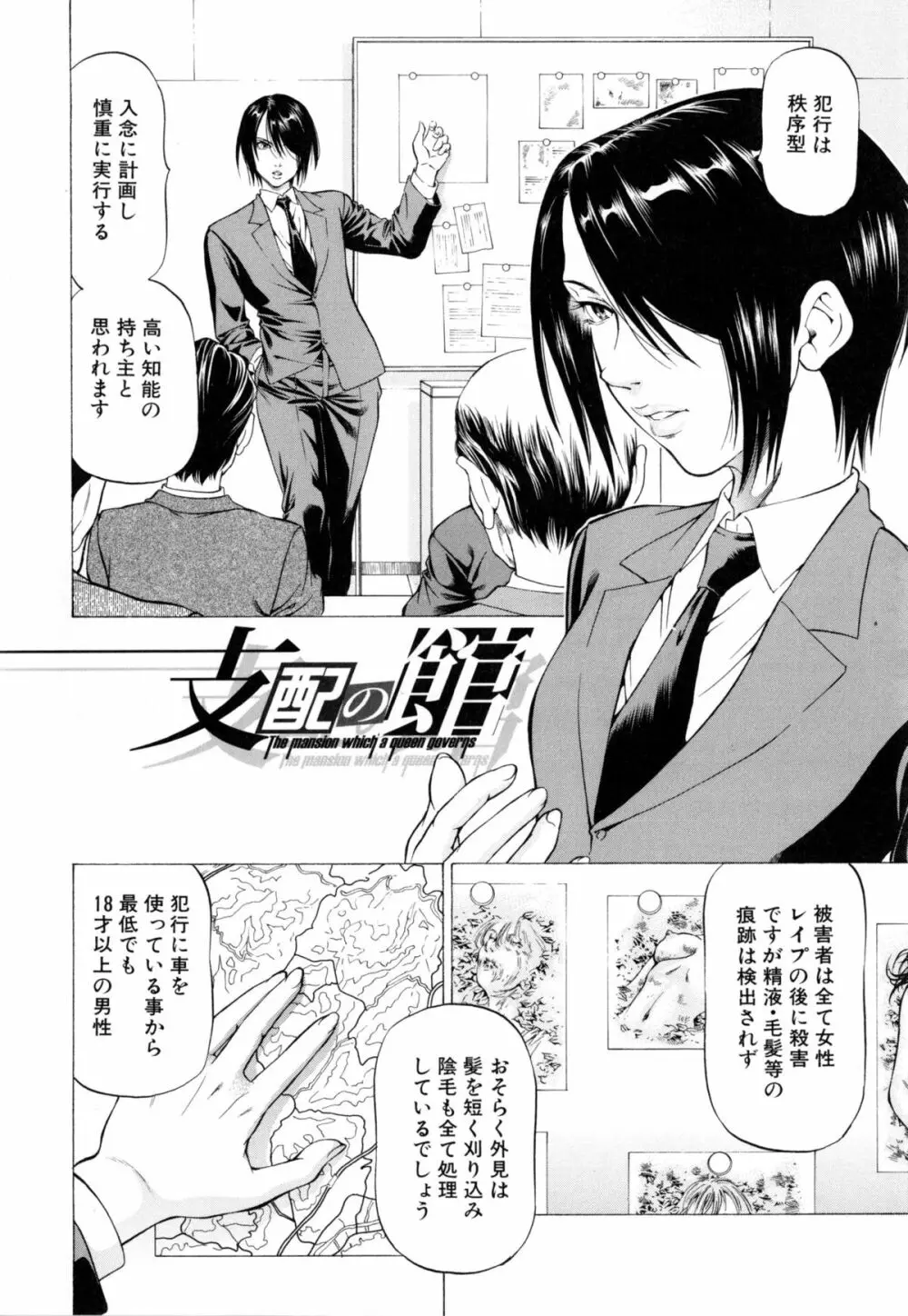 射精なさい…ほら! Page.11