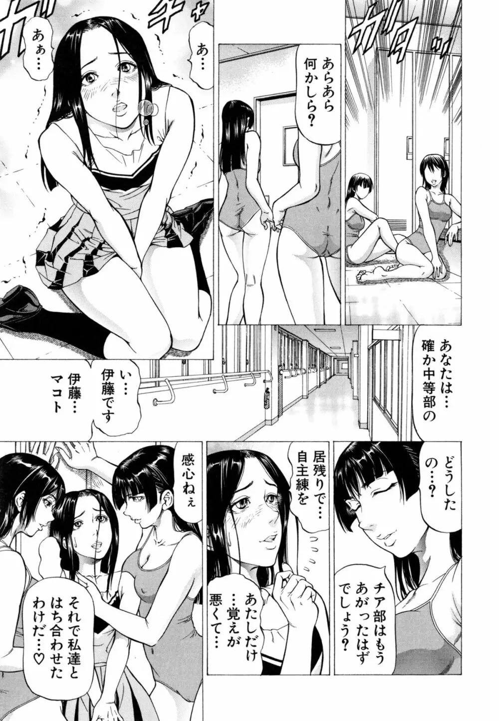 射精なさい…ほら! Page.110