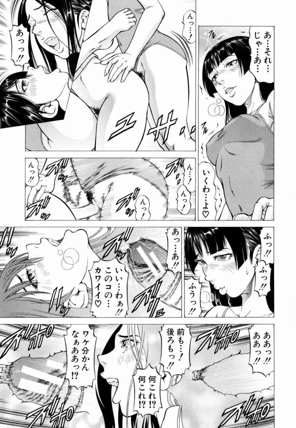 射精なさい…ほら! Page.114