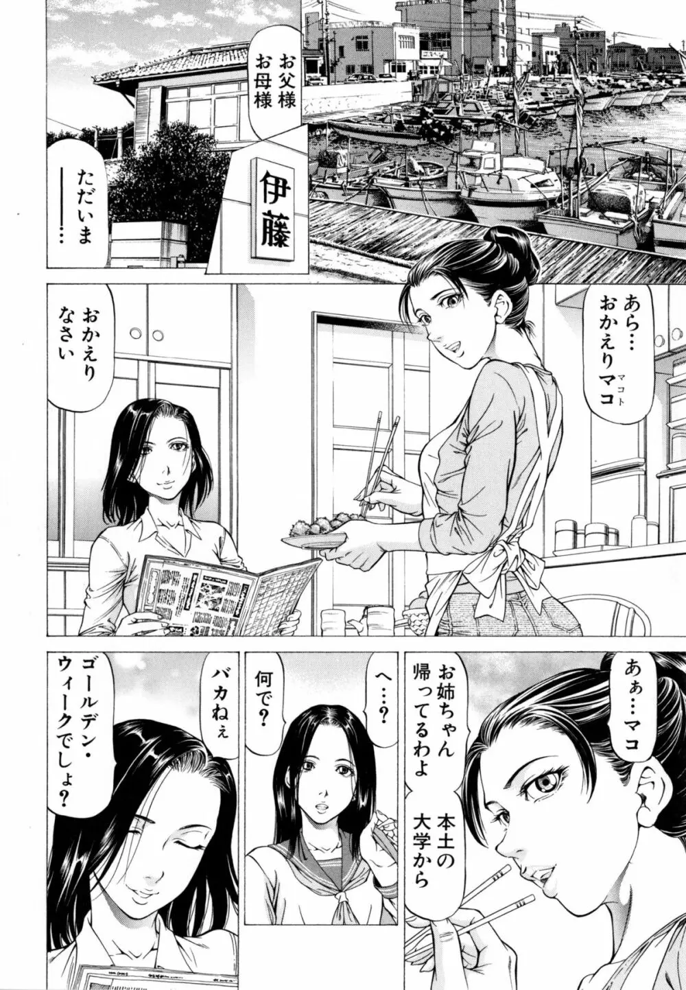 射精なさい…ほら! Page.117
