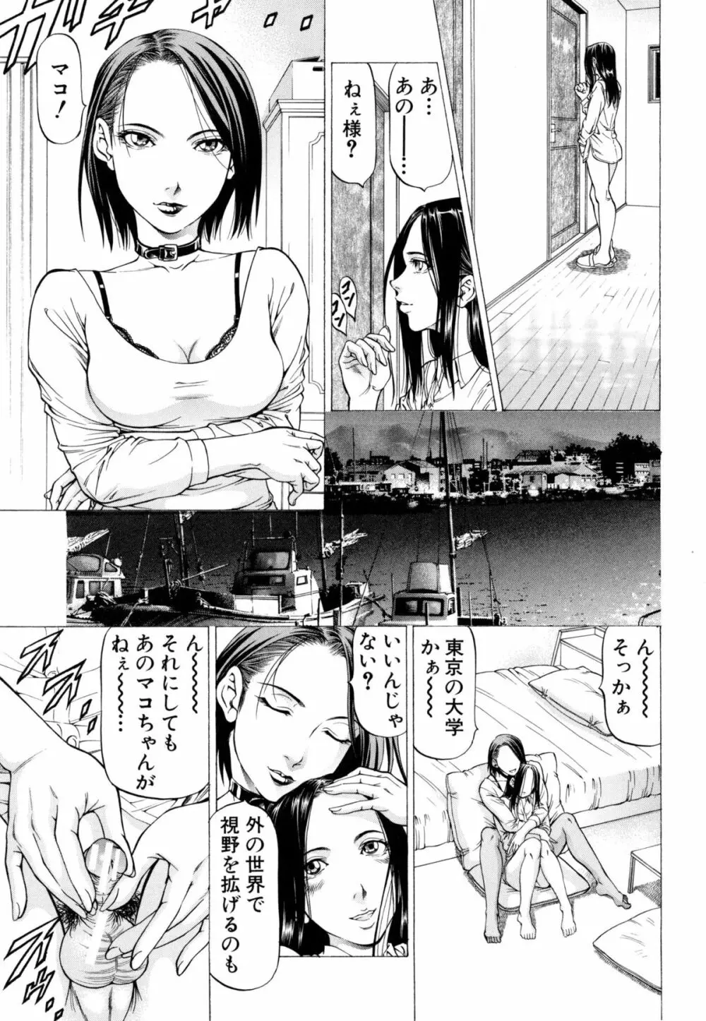 射精なさい…ほら! Page.118