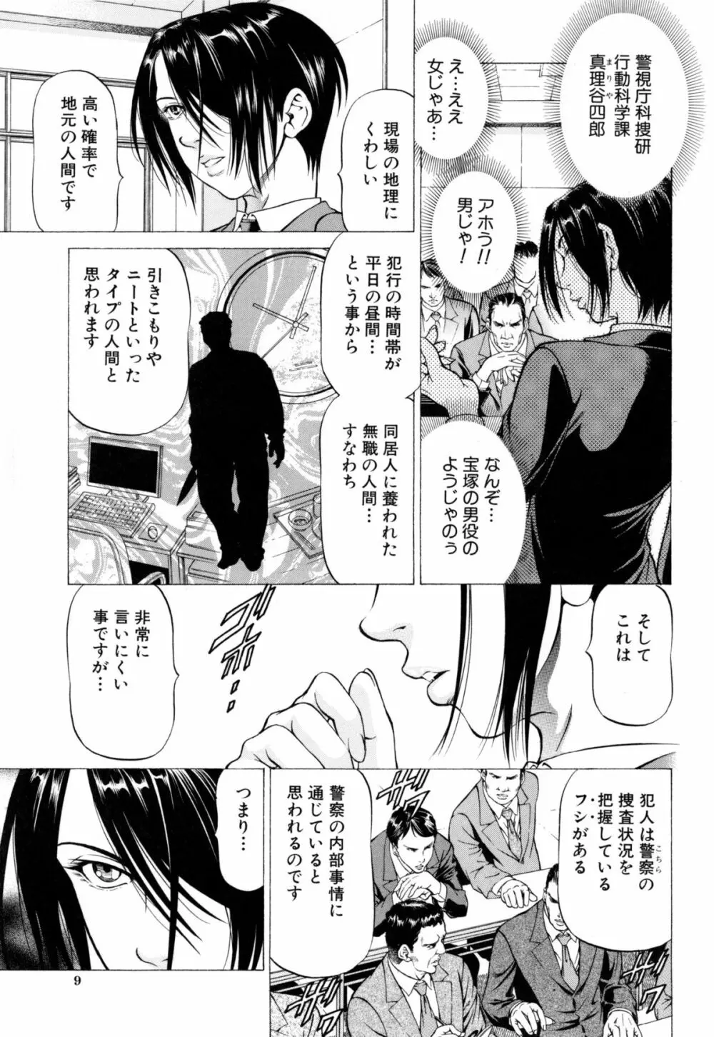 射精なさい…ほら! Page.12