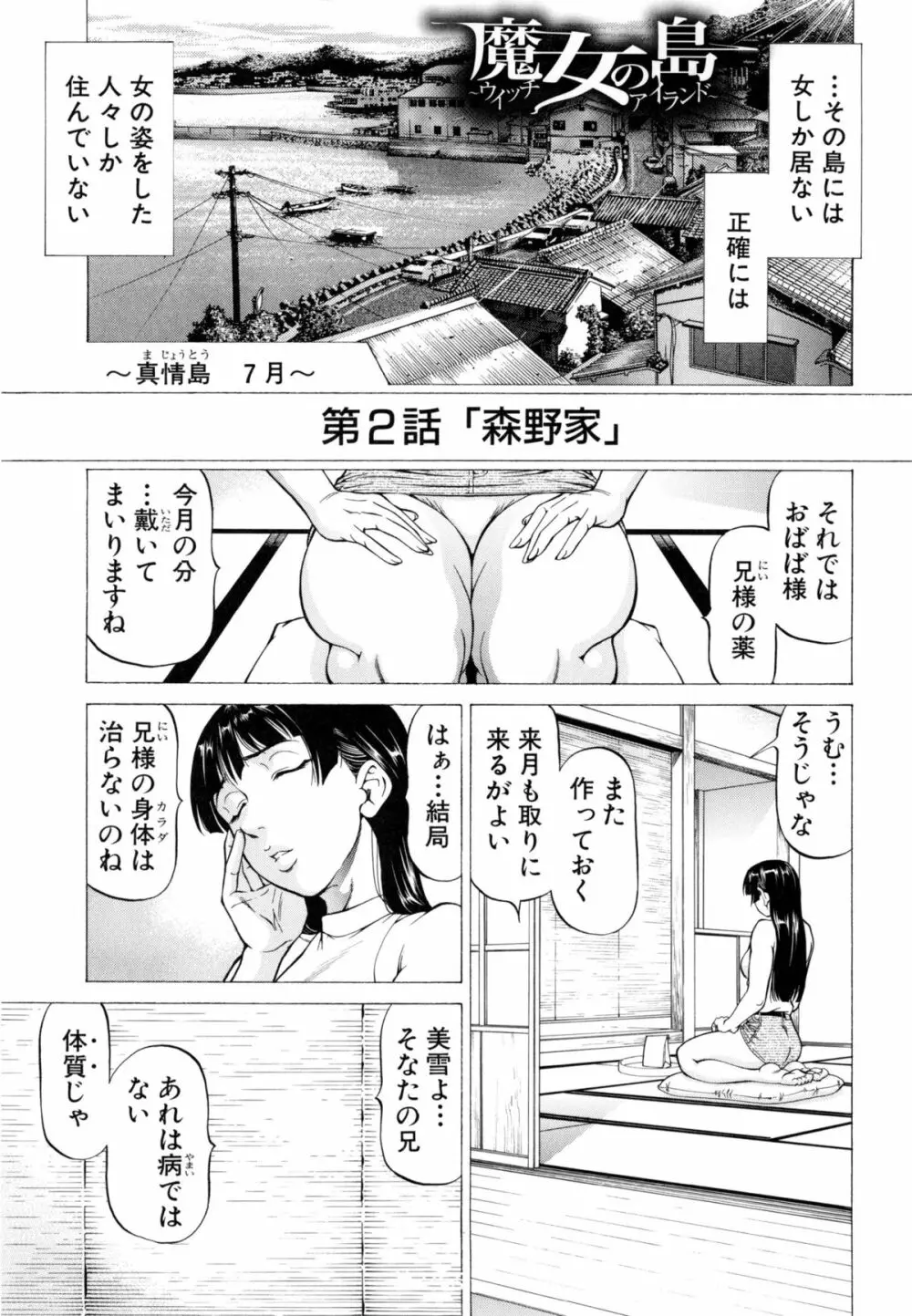 射精なさい…ほら! Page.120