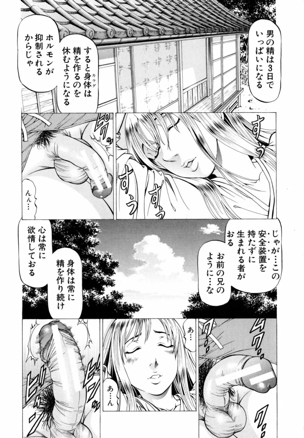 射精なさい…ほら! Page.121