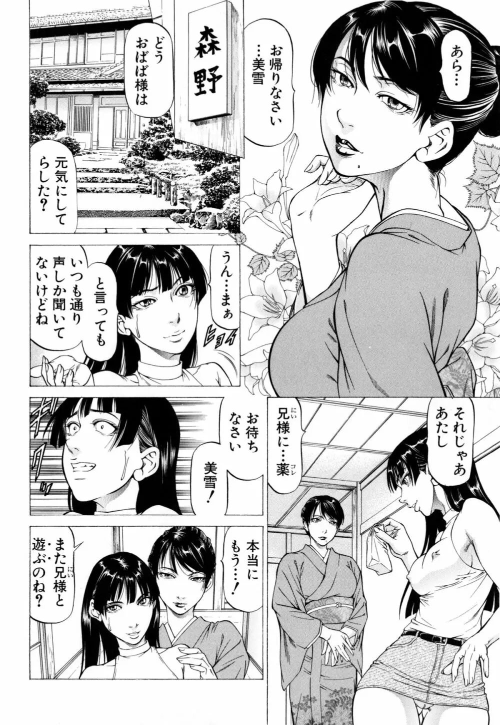 射精なさい…ほら! Page.123