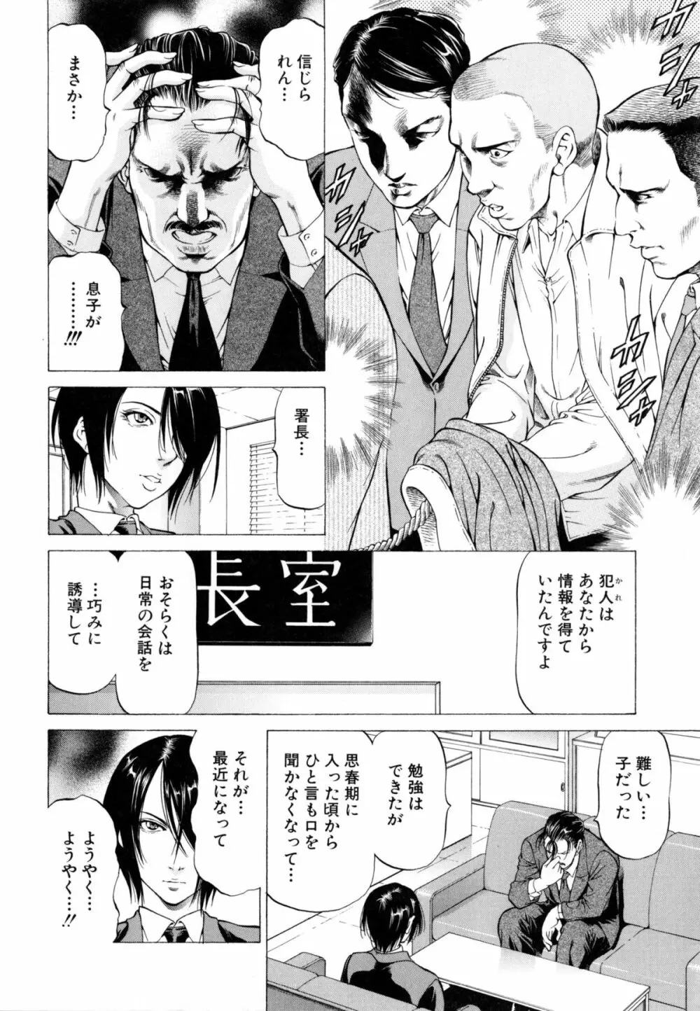 射精なさい…ほら! Page.13