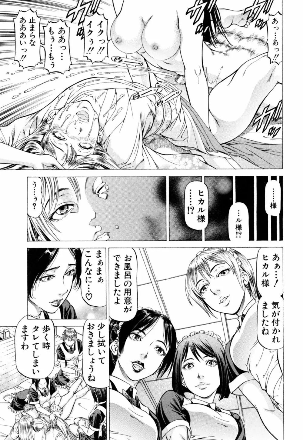 射精なさい…ほら! Page.130