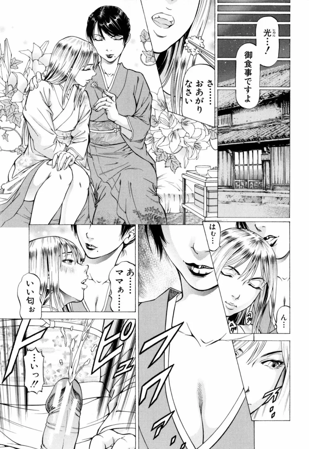 射精なさい…ほら! Page.134