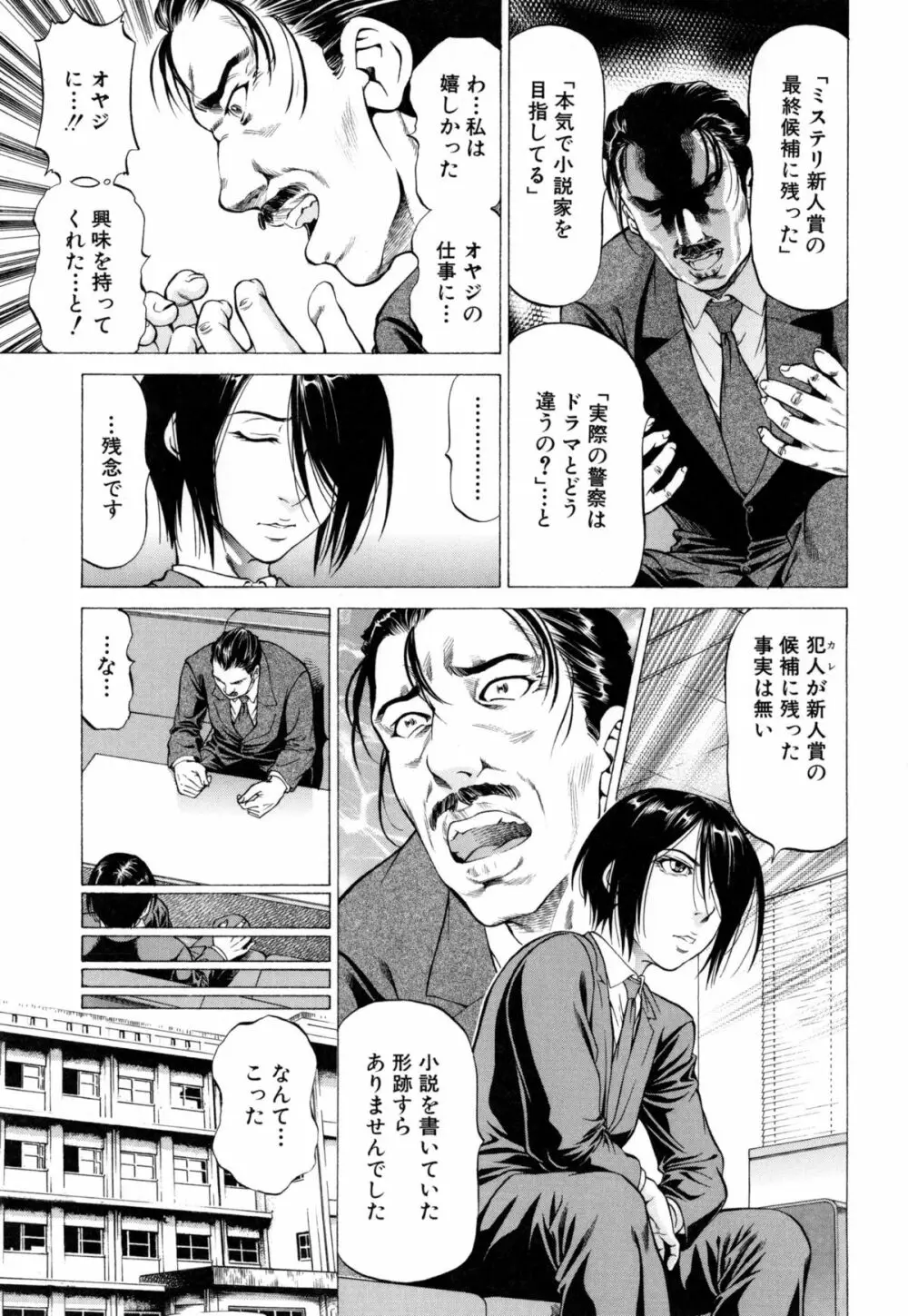 射精なさい…ほら! Page.14