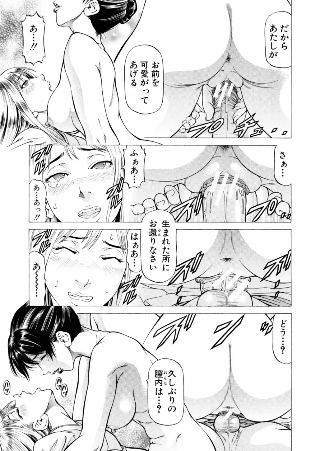 射精なさい…ほら! Page.140