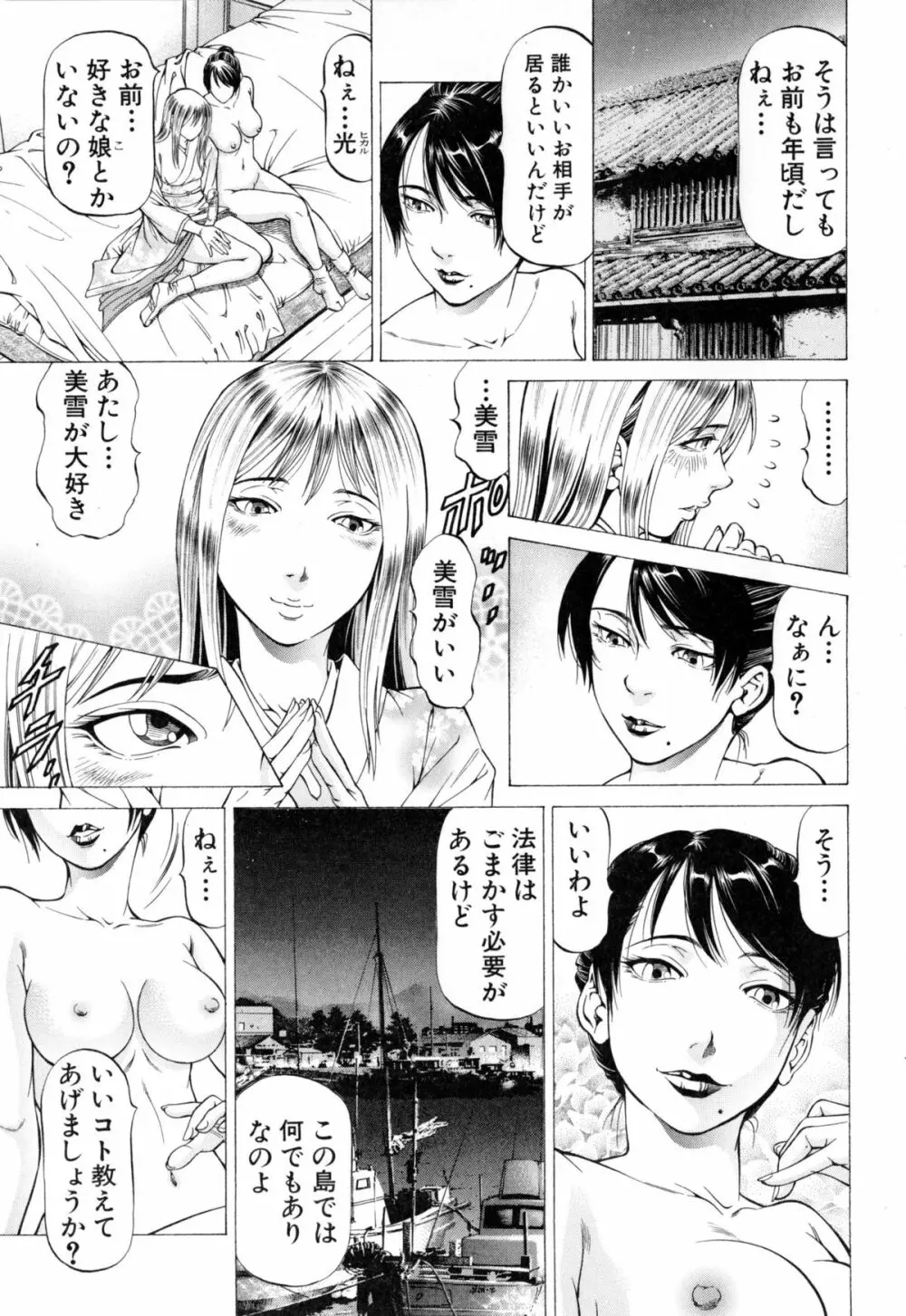 射精なさい…ほら! Page.146