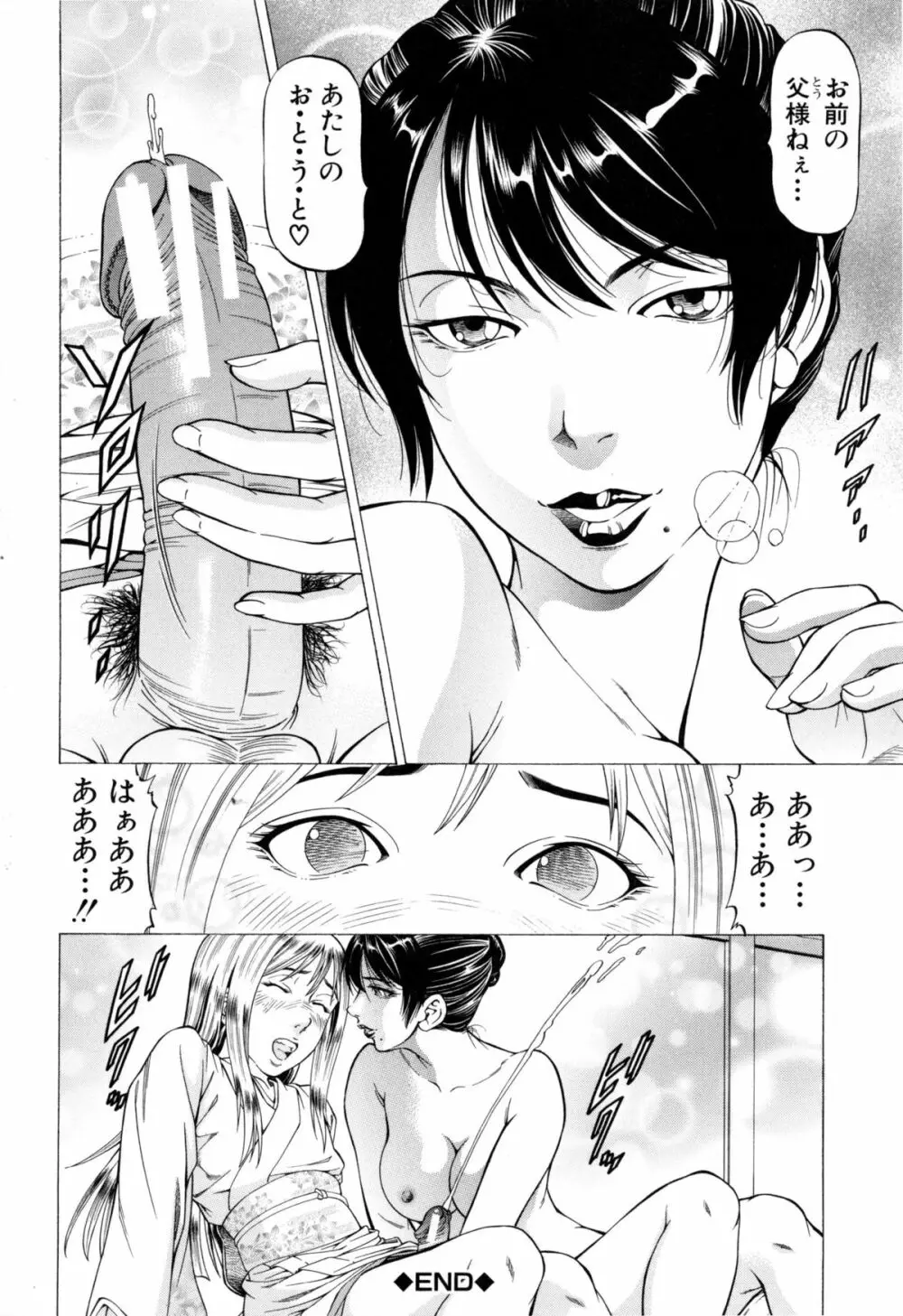 射精なさい…ほら! Page.147