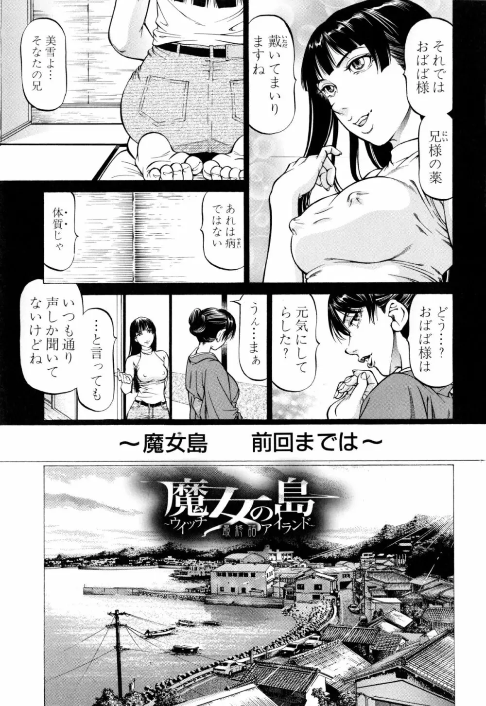 射精なさい…ほら! Page.148