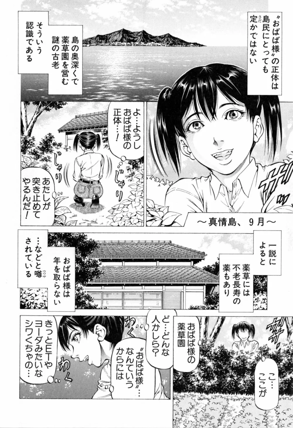 射精なさい…ほら! Page.149