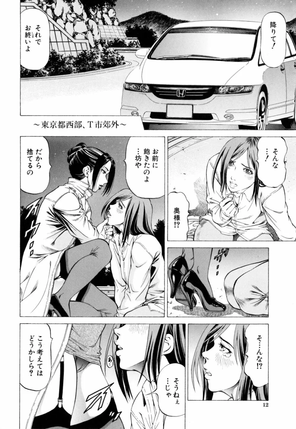 射精なさい…ほら! Page.15