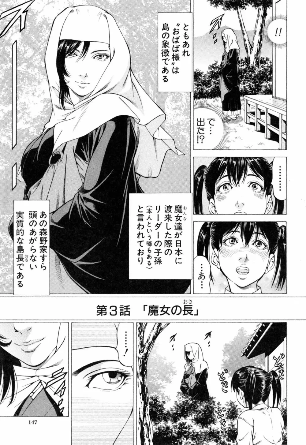 射精なさい…ほら! Page.150