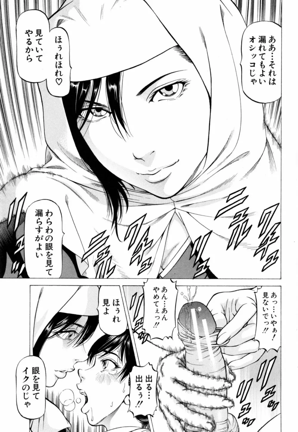 射精なさい…ほら! Page.154
