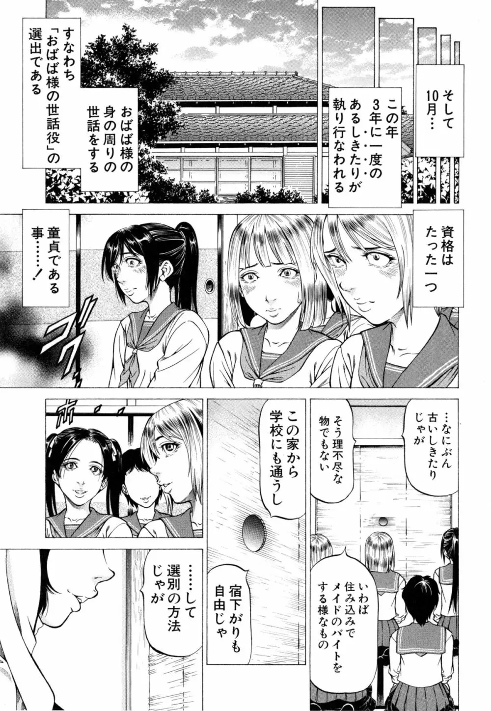 射精なさい…ほら! Page.156