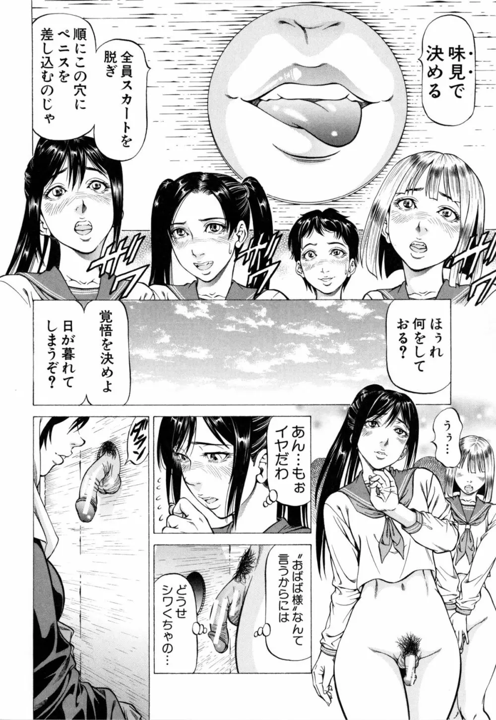 射精なさい…ほら! Page.157