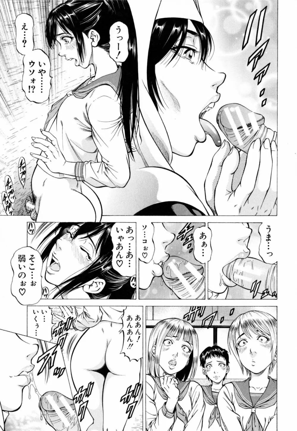 射精なさい…ほら! Page.158