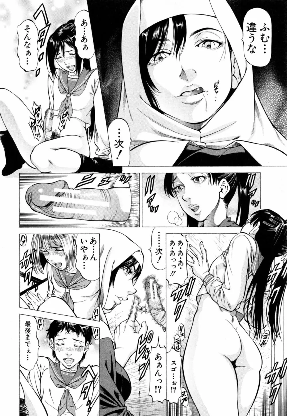 射精なさい…ほら! Page.159