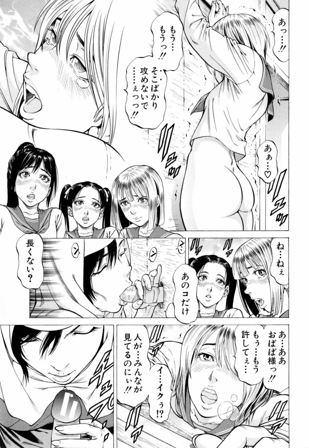 射精なさい…ほら! Page.160