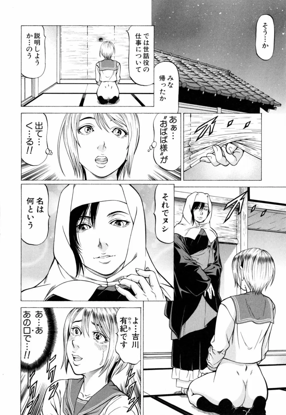 射精なさい…ほら! Page.163