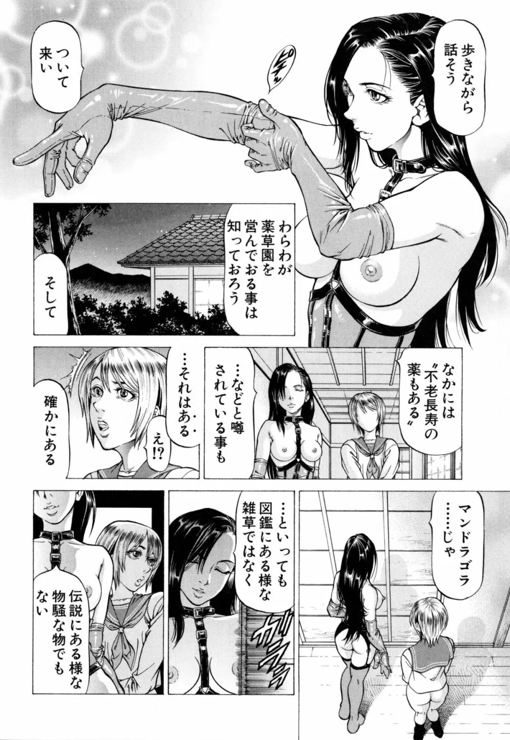 射精なさい…ほら! Page.165