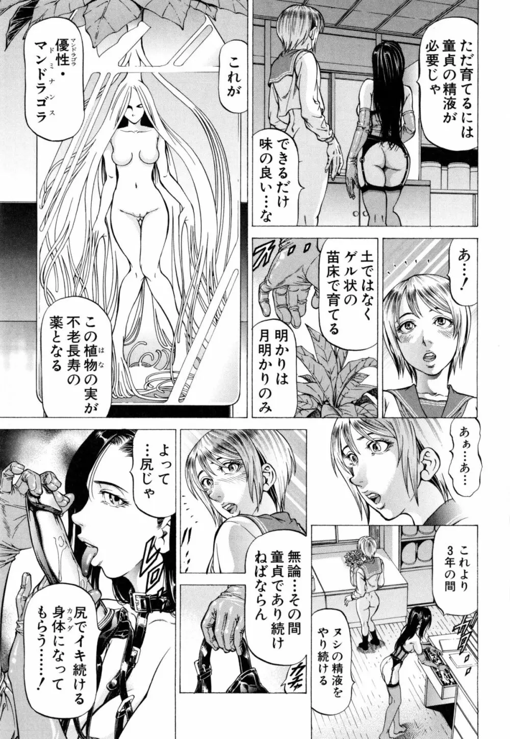 射精なさい…ほら! Page.166