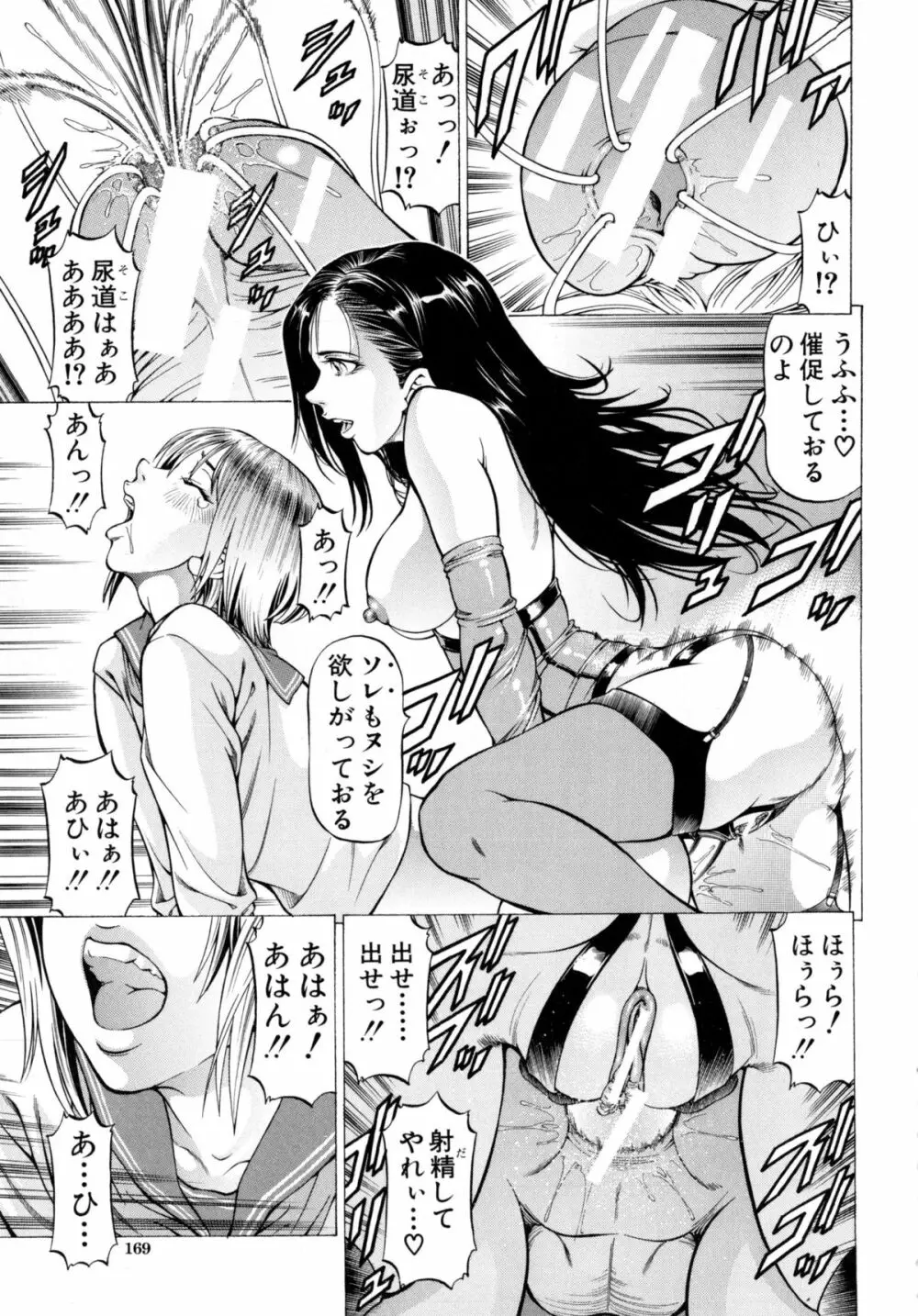 射精なさい…ほら! Page.172