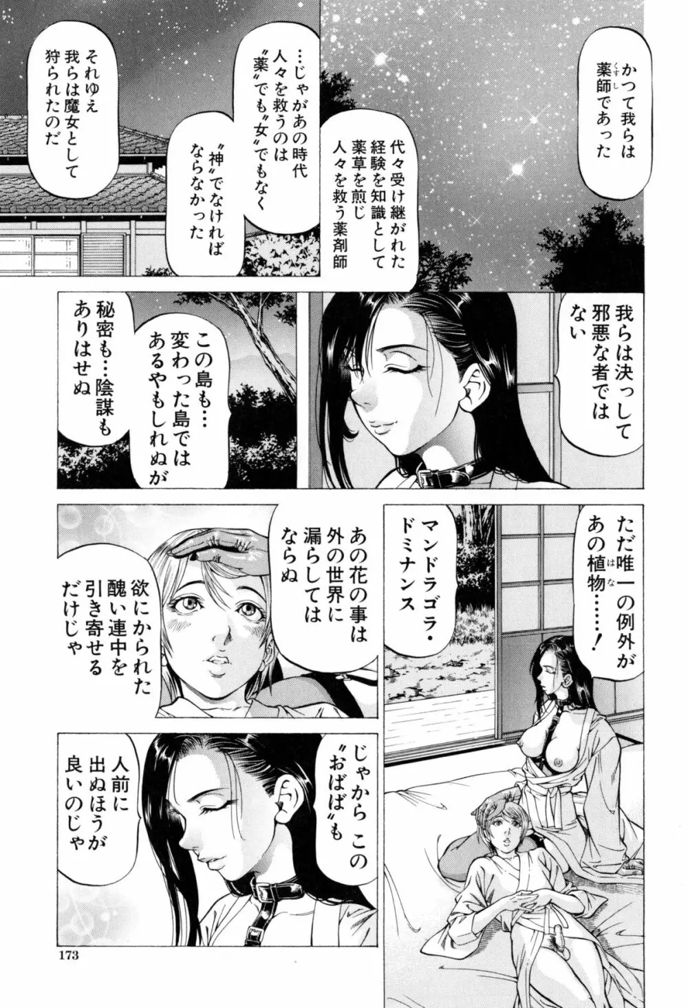 射精なさい…ほら! Page.176