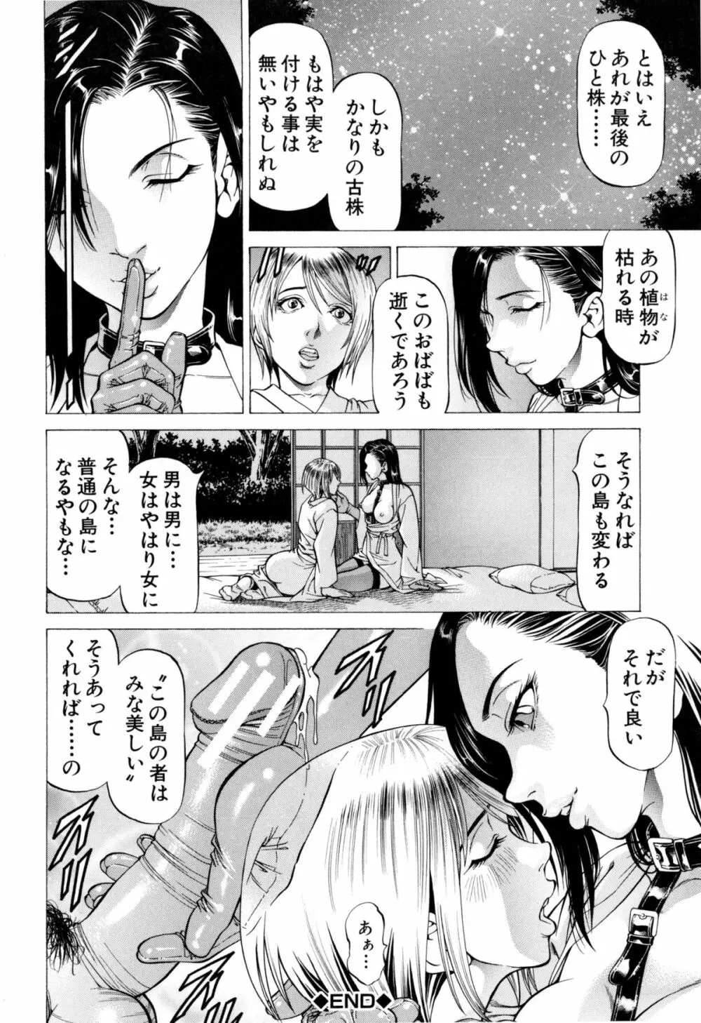 射精なさい…ほら! Page.177