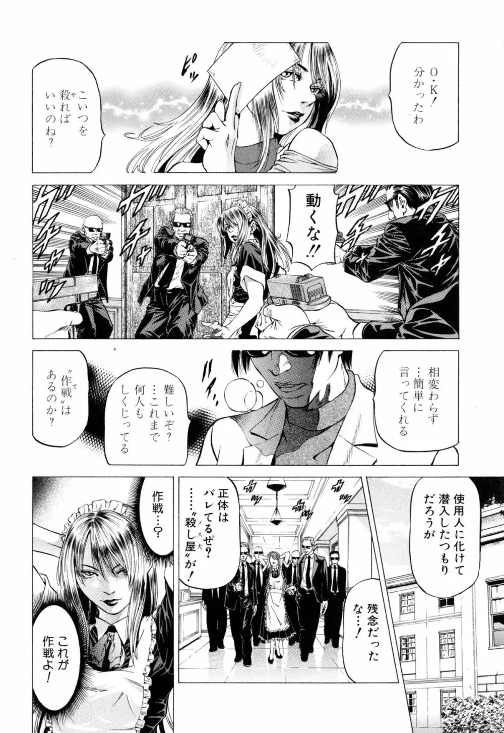射精なさい…ほら! Page.179