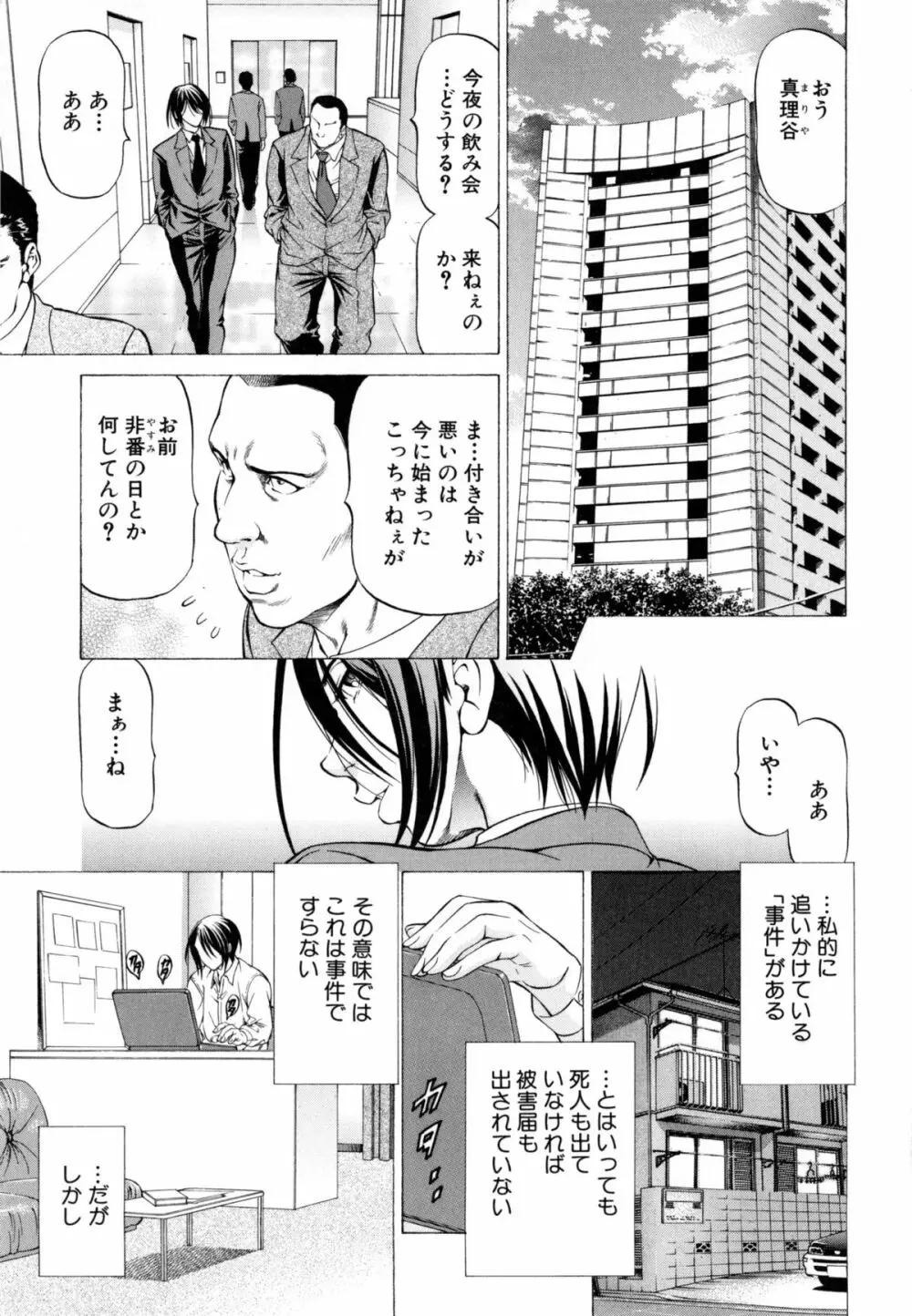 射精なさい…ほら! Page.18