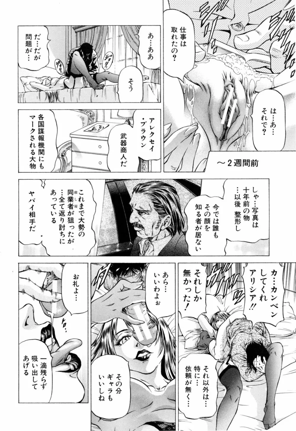 射精なさい…ほら! Page.181