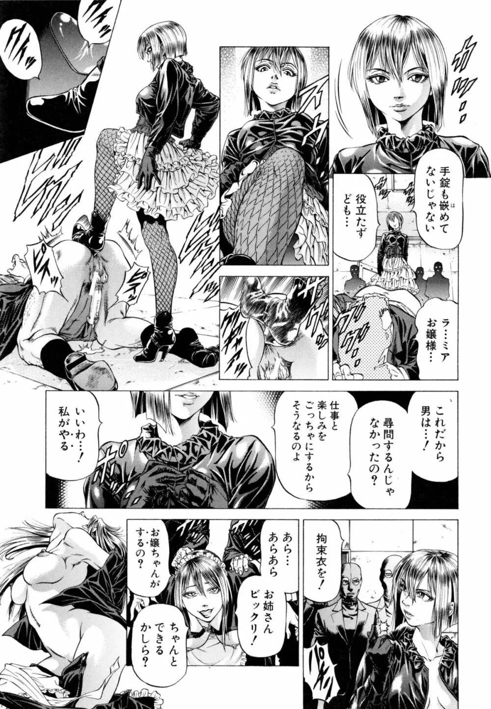 射精なさい…ほら! Page.186