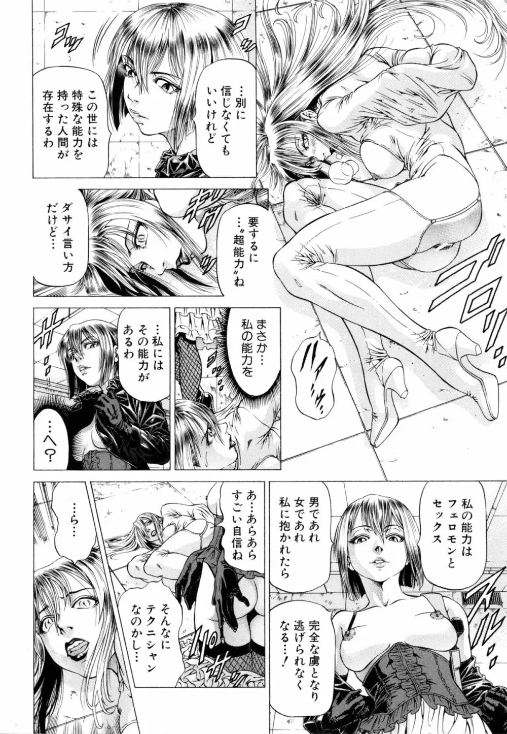 射精なさい…ほら! Page.187