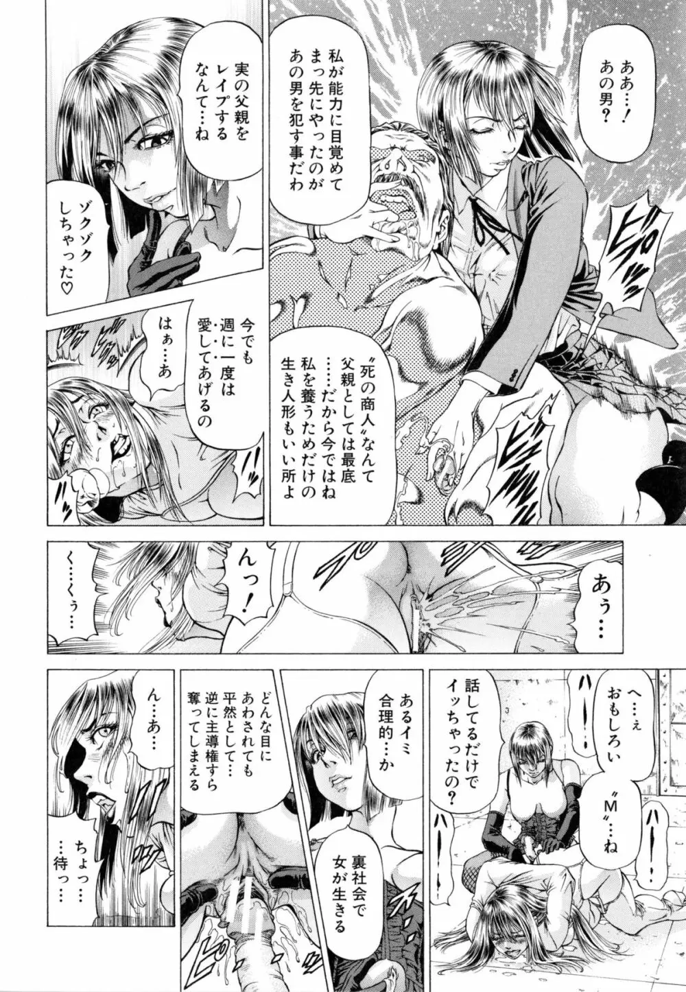 射精なさい…ほら! Page.189