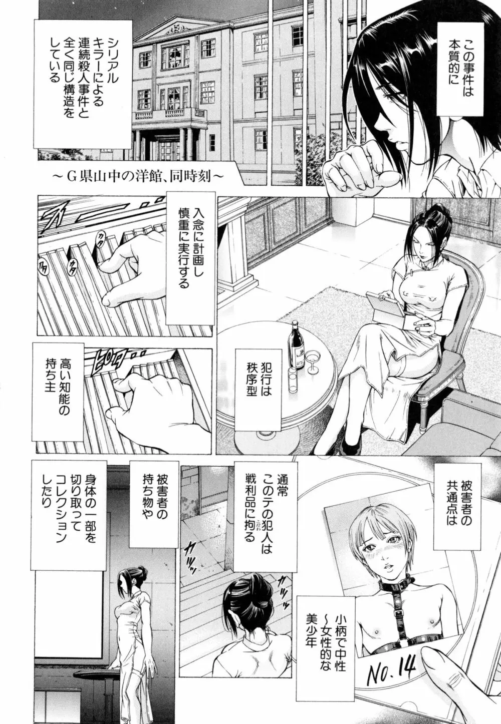 射精なさい…ほら! Page.19